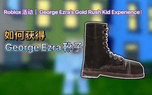 Download Video: Roblox活动｜George Ezra’s Gold Rush Kid Experience！如何获得George Ezra靴子