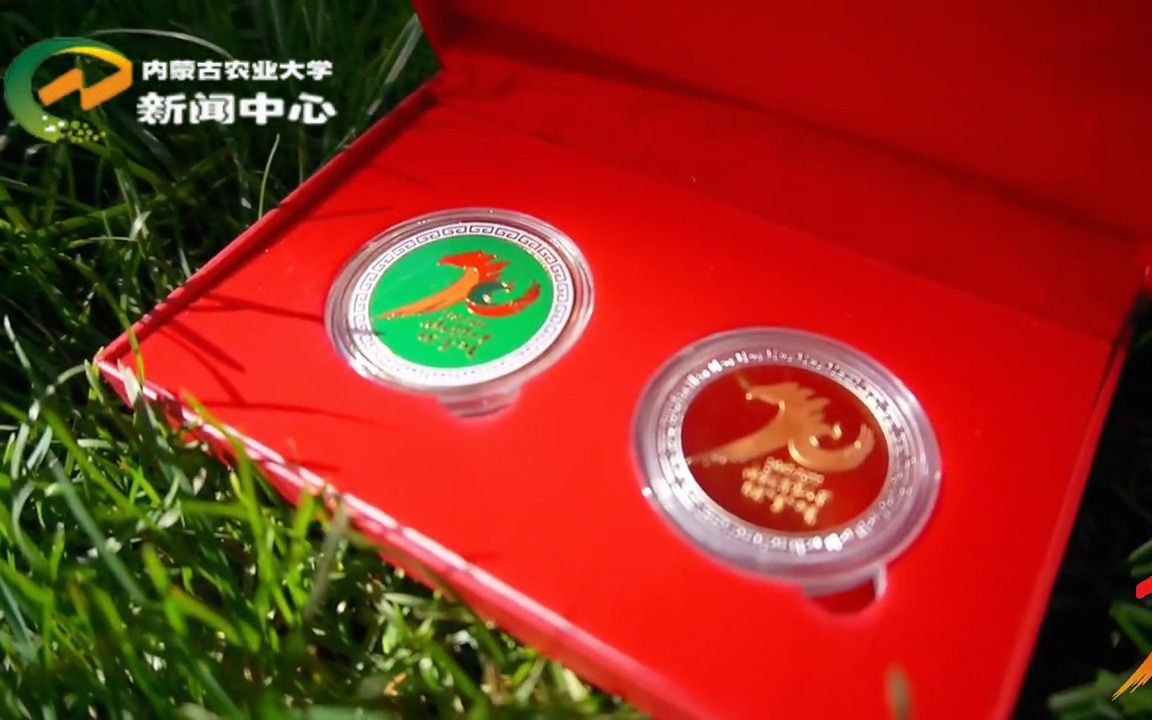 [图]内蒙古农业大学70周年校庆纪念品（一）