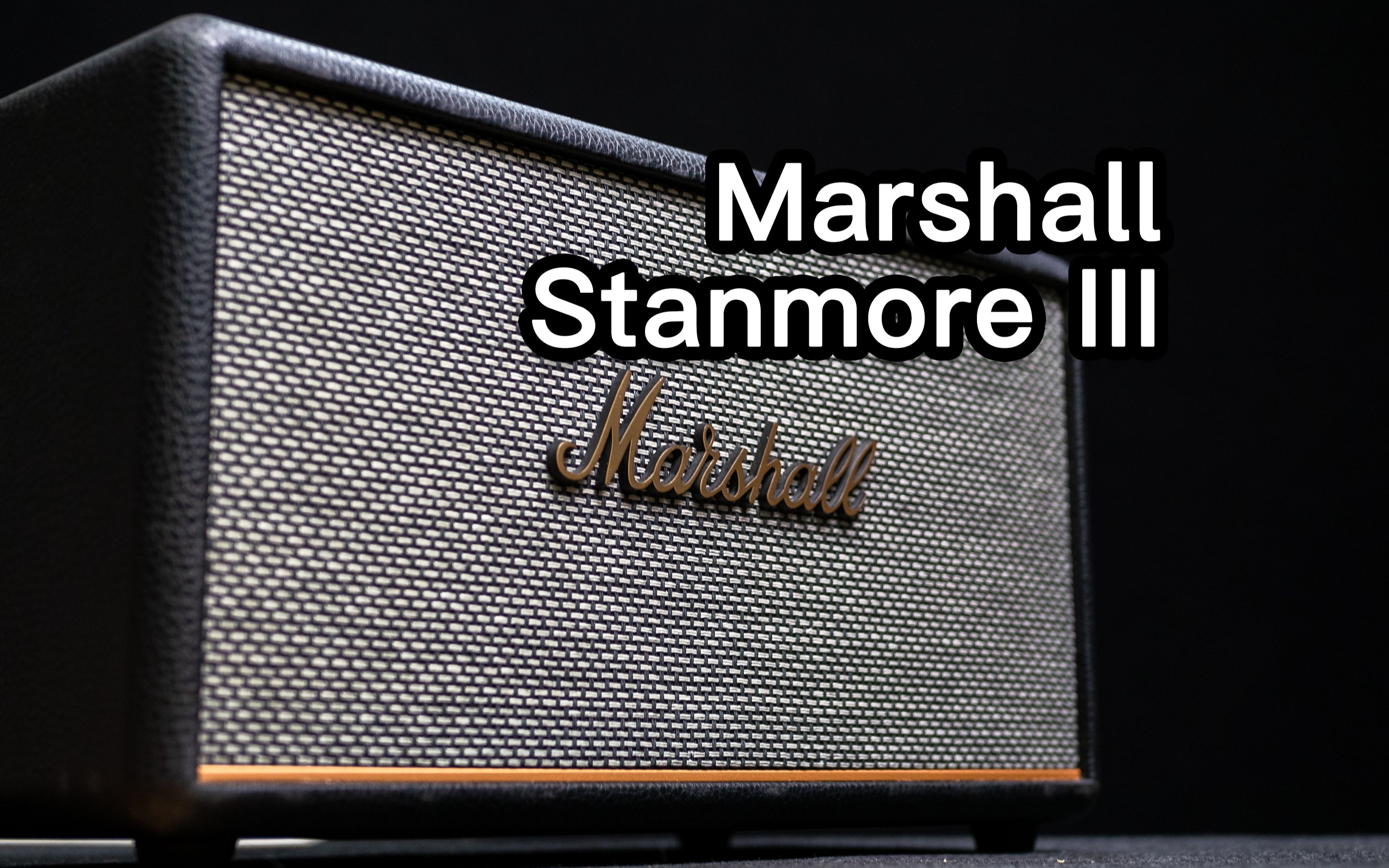 唯有经典,超越经典丨马歇尔Marshall Stanmore III音箱哔哩哔哩bilibili