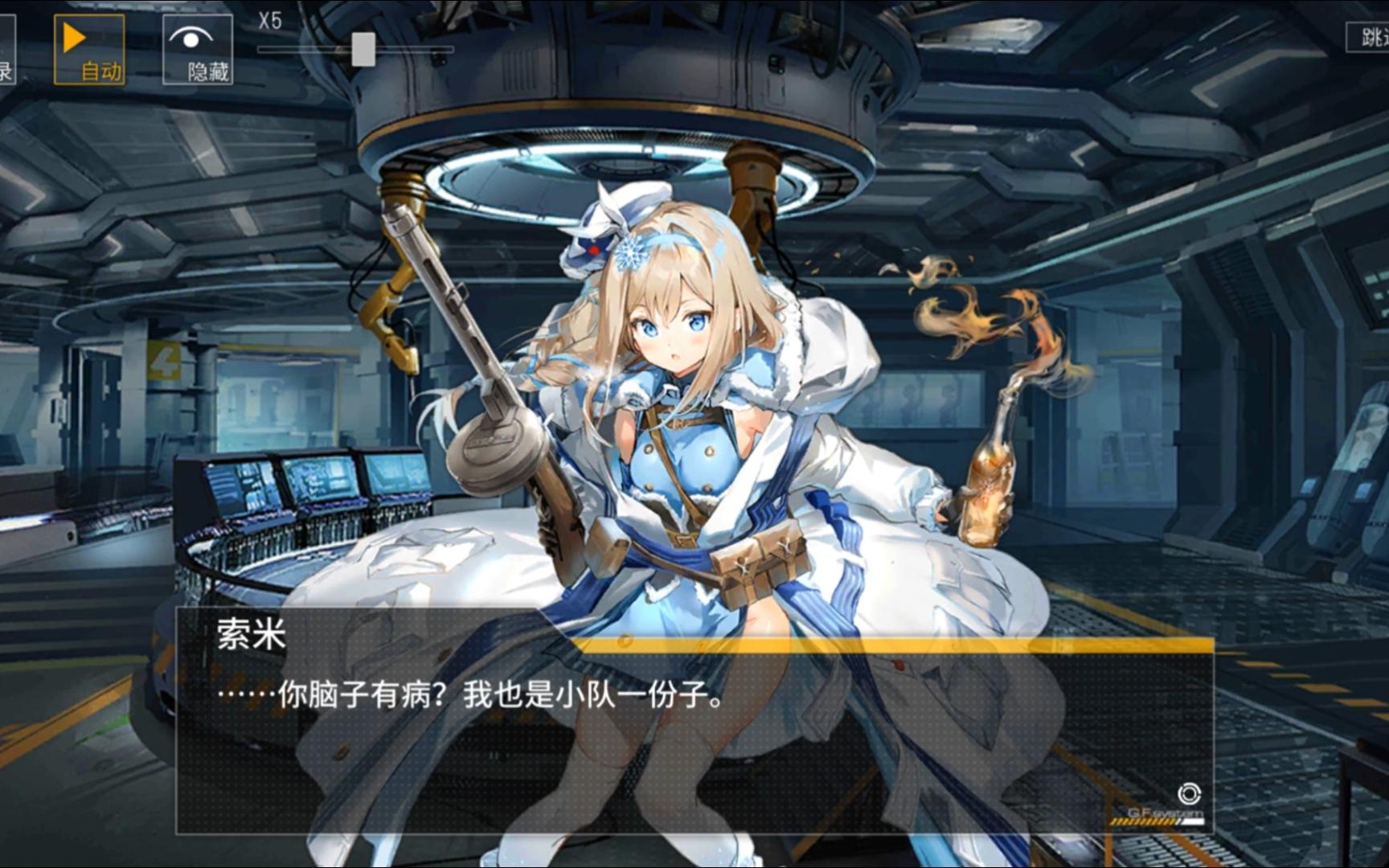 【少女前线】索米 心智升级剧情