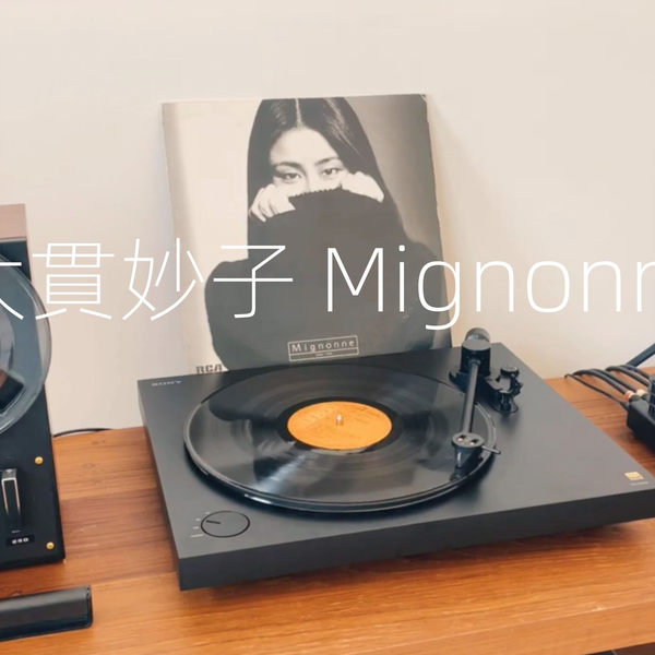 vinly｜大貫妙子– Mignonne 黑胶_哔哩哔哩_bilibili