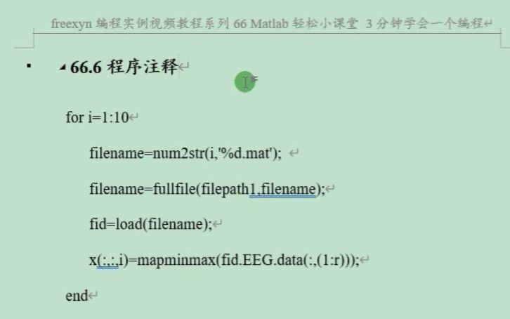 66.6/Matlab答疑:程序注释实例哔哩哔哩bilibili