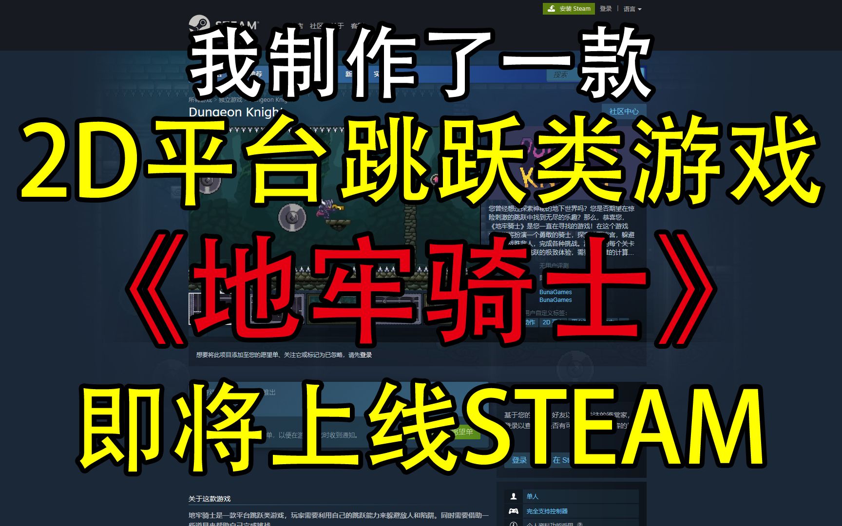 我制作了一款2D平台跳跃类游戏《地牢骑士》即将上线STEAM单机游戏热门视频