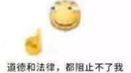 沙雕表情包哔哩哔哩bilibili