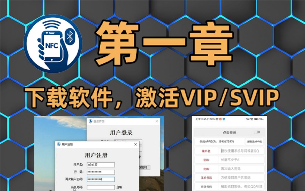 第一章 下载软件,激活VIP/SVIP哔哩哔哩bilibili