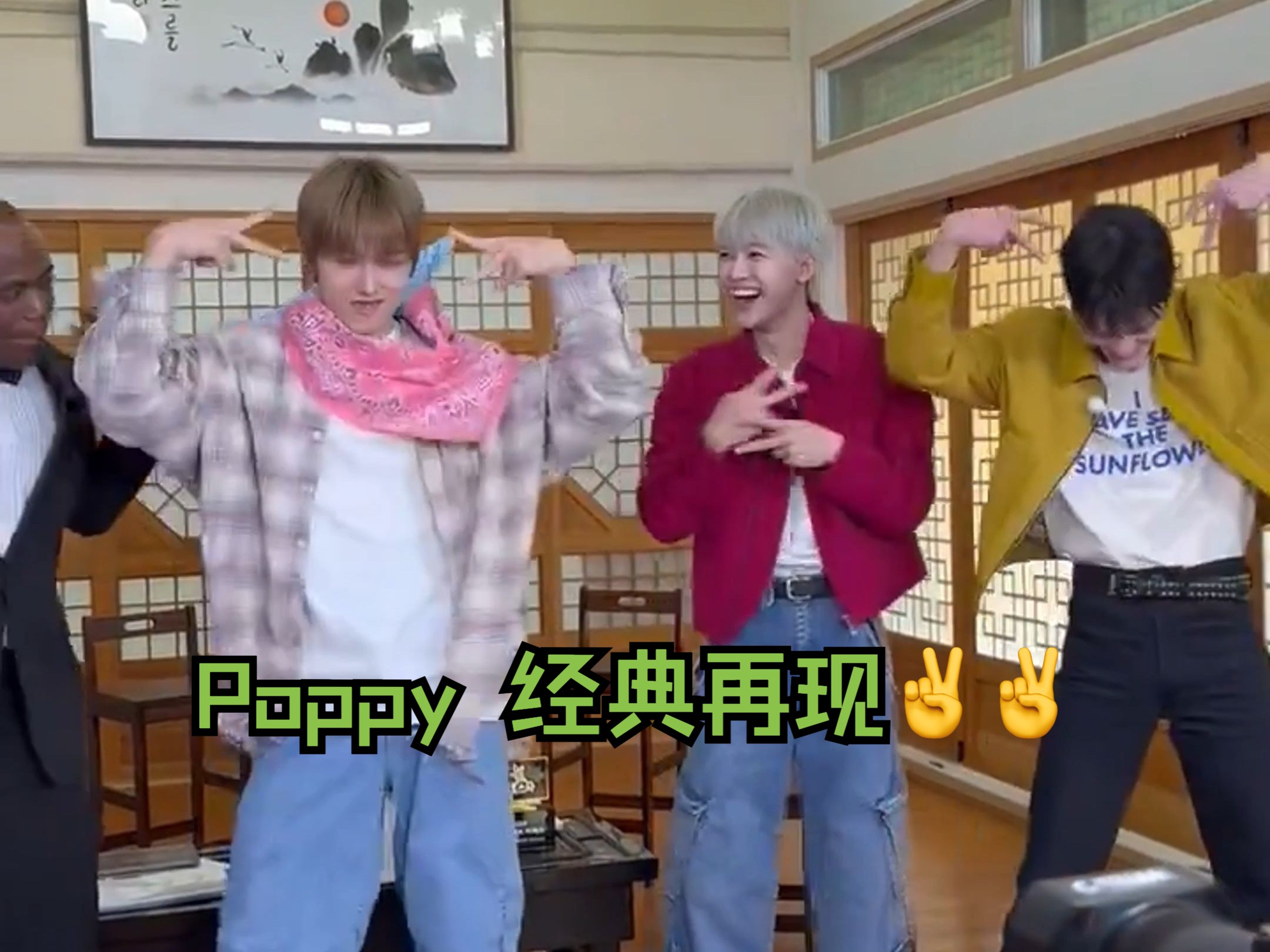 【nct dream】经典再现《Poppy》jeno渽民志晟辰乐(小区明星k4现场版哔哩哔哩bilibili