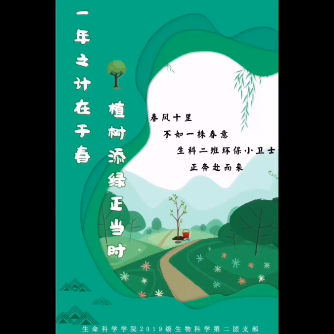 怀揣泱泱中国情,共筑绿色新时代.2019哔哩哔哩bilibili