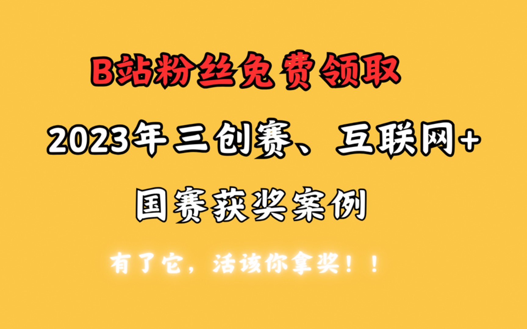 挑戰杯大賽,三創賽,創業商業計劃書模板,ppt,正版完整案例,財務數據