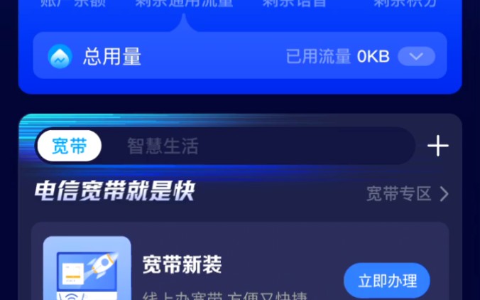 中国电信0月租手机卡 20G流量600分钟语音哔哩哔哩bilibili