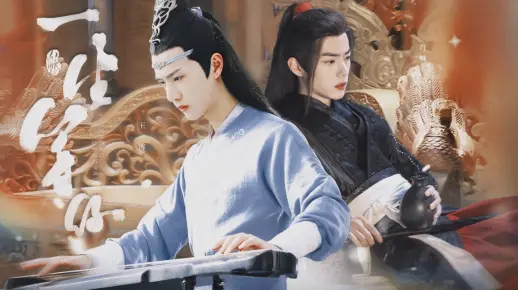 【陈情令】 蓝忘机视角 || 一生等你