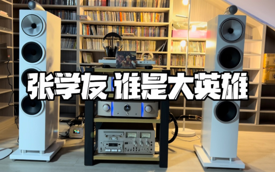 [图]张学友 谁是大英雄 粤语版 东成西就原声港版CD试音