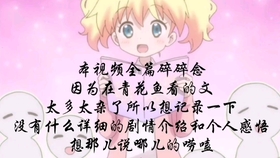 原耽 一个催眠向的青花鱼 长佩旧站 看文记录碎碎念 非安利向 哔哩哔哩 つロ干杯 Bilibili