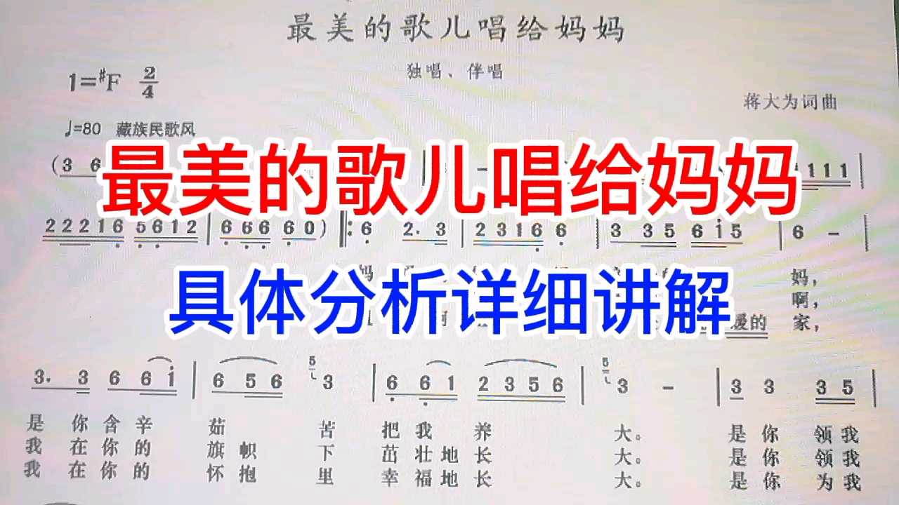 [图]零基础学简谱《最美的歌儿唱给妈妈》具体分析讲解节奏型，来学