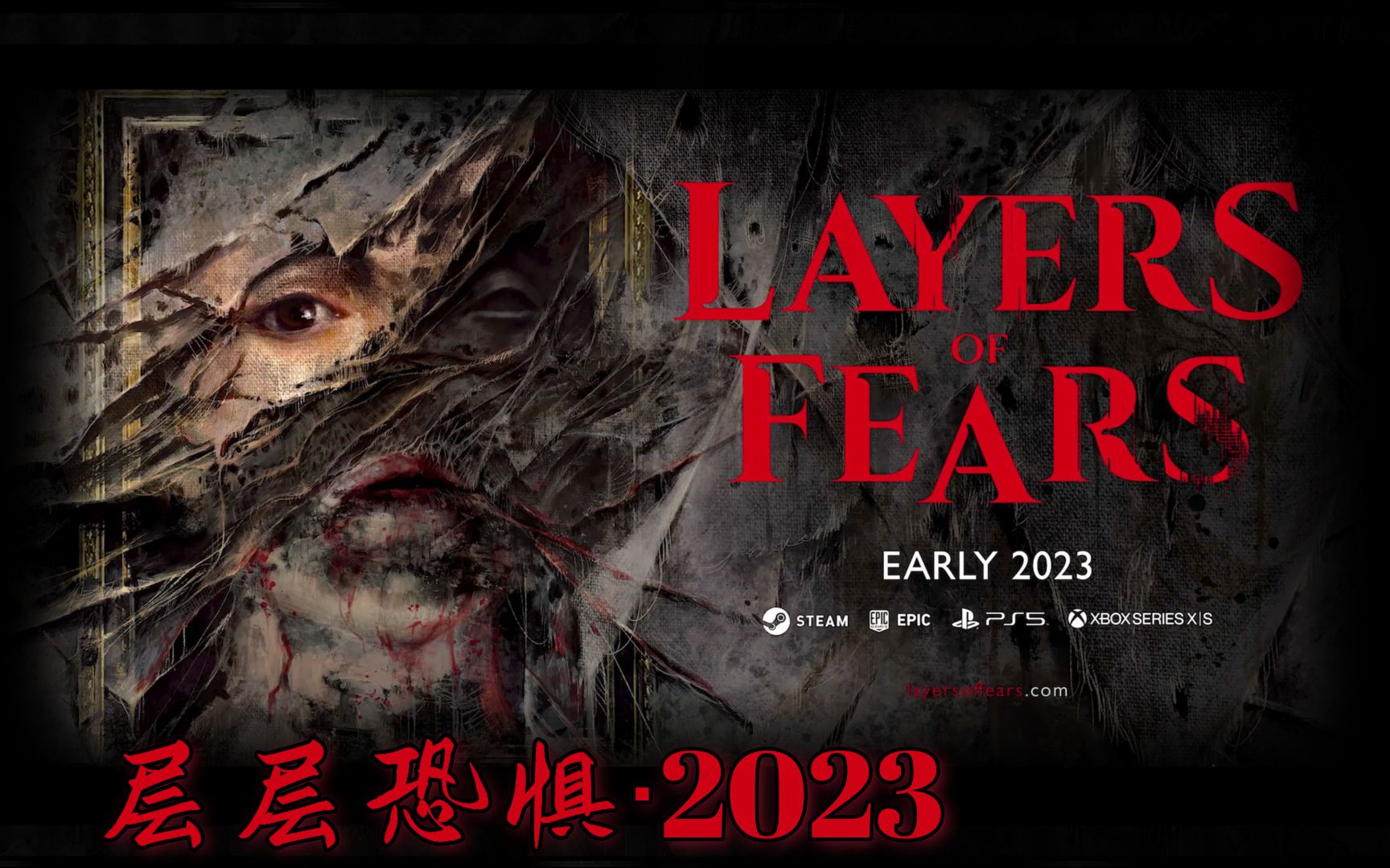 [图]【4K60帧】Layers of Fears (2023): 络续揭开前作疮痍满目的层层恐惧【虚幻5引擎】