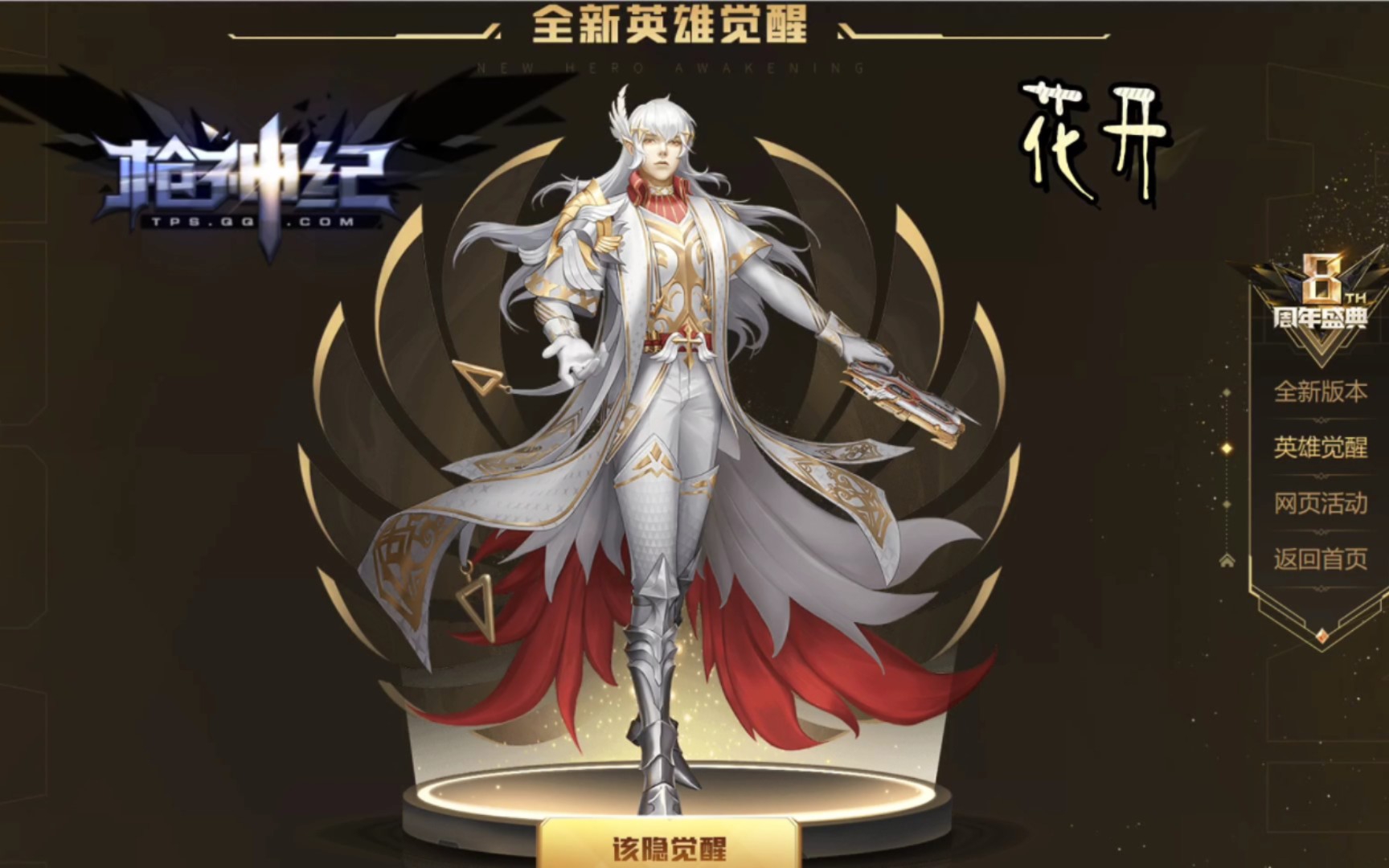 【枪神纪】该隐苏醒武器爆出！枪神纪整体环境极大改善！公共频道！可以正常聊天了！