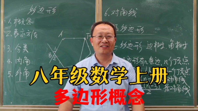 一天一道数学题:多边形概念【老曾教数学】哔哩哔哩bilibili