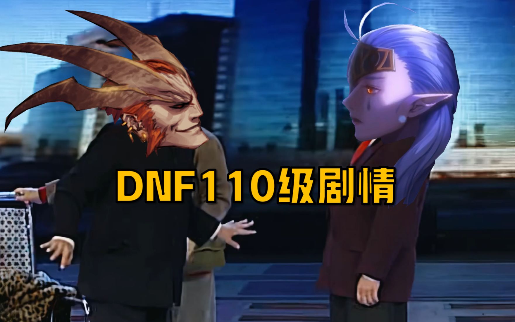 【DNF110级剧情】巴卡尔:为了你我是煞费苦心啊!网络游戏热门视频