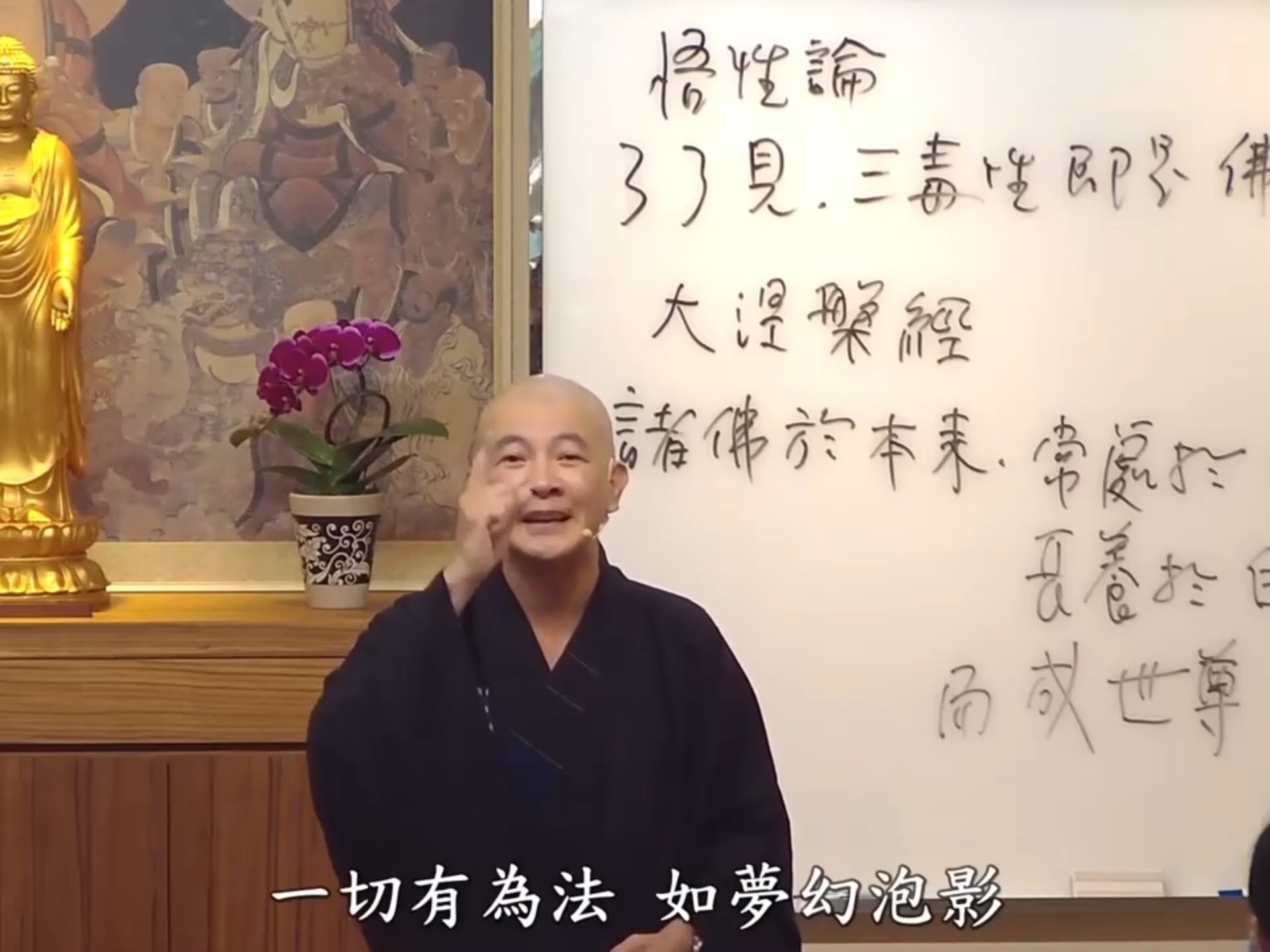 体佛法师《妄盡還源觀》第十七讲