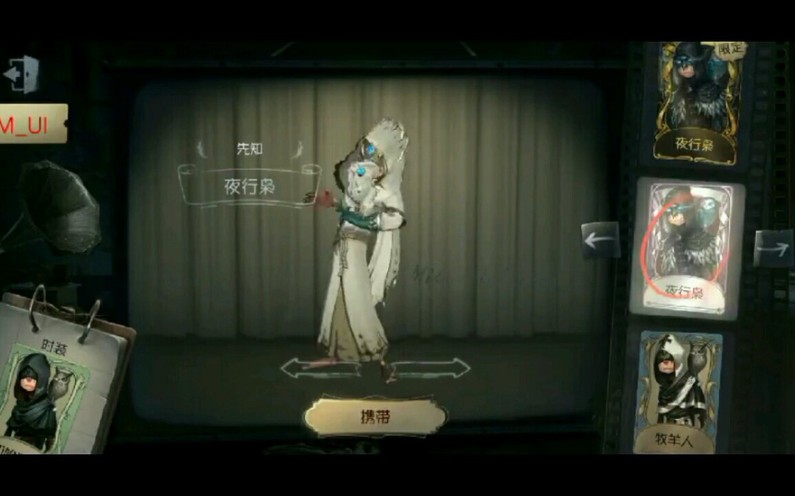 第五人格先知紫皮有动图