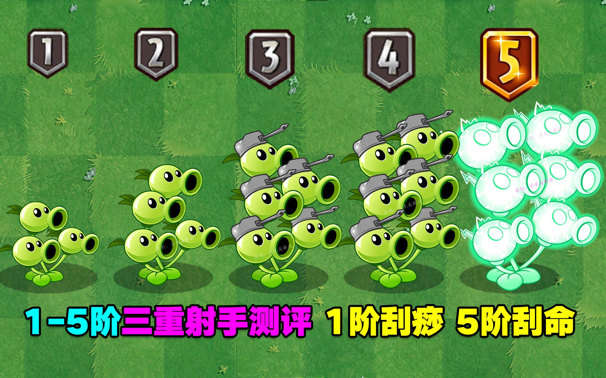 1-5阶三重射手测评:1阶刮痧,5阶刮命!