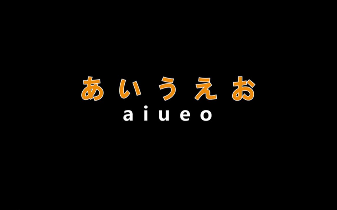 [图]日本小孩子都是这样魔性洗脑学五十音的