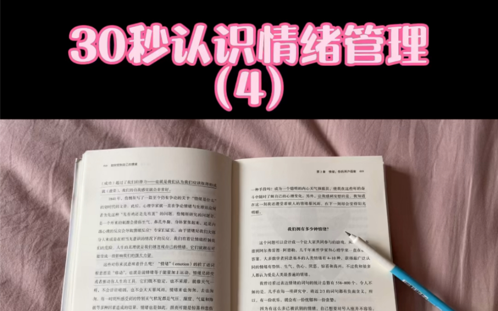 [图]30秒认识情绪管理（4）：情绪竟然在推动我们的人生