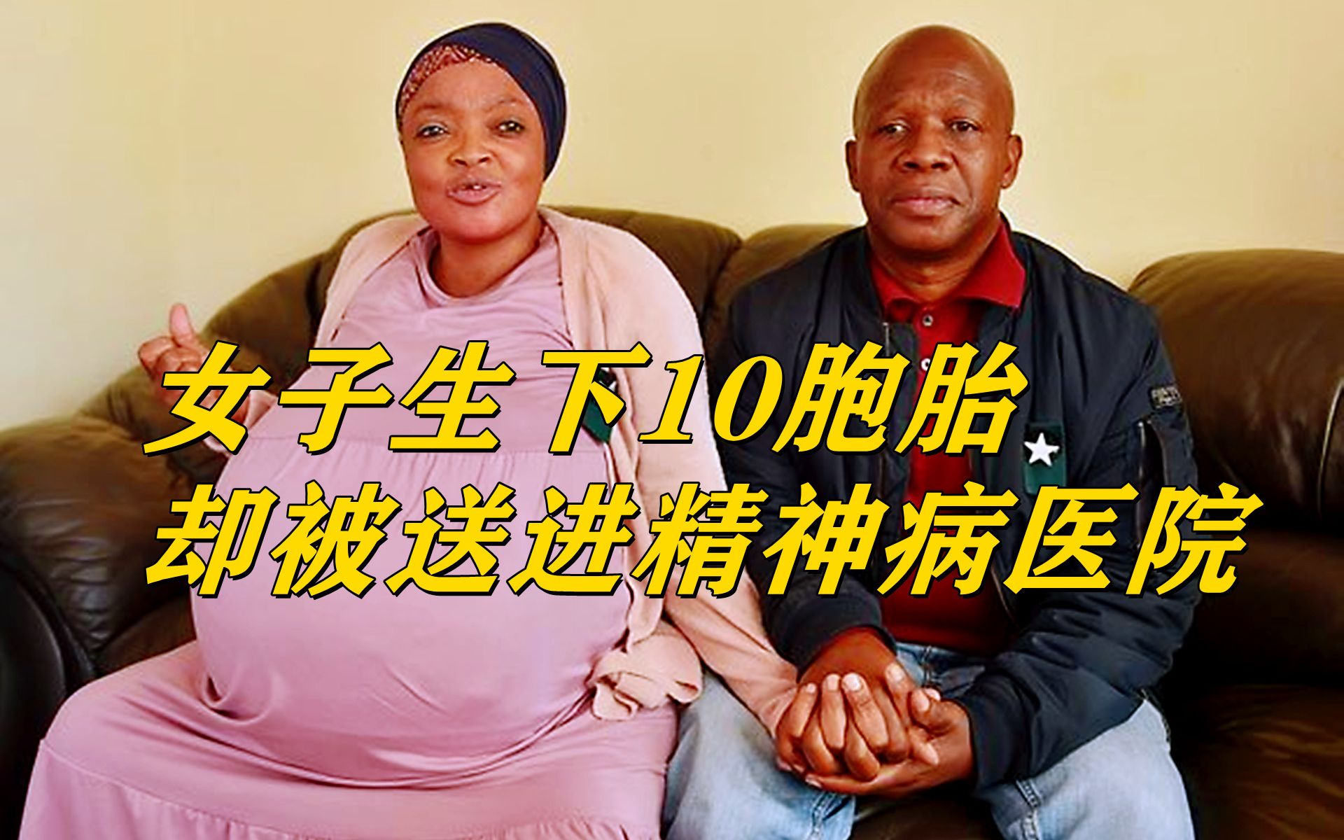 女子生下10胞胎破世界纪录,丈夫却没见过孩子,政府调查后剧情大反转!