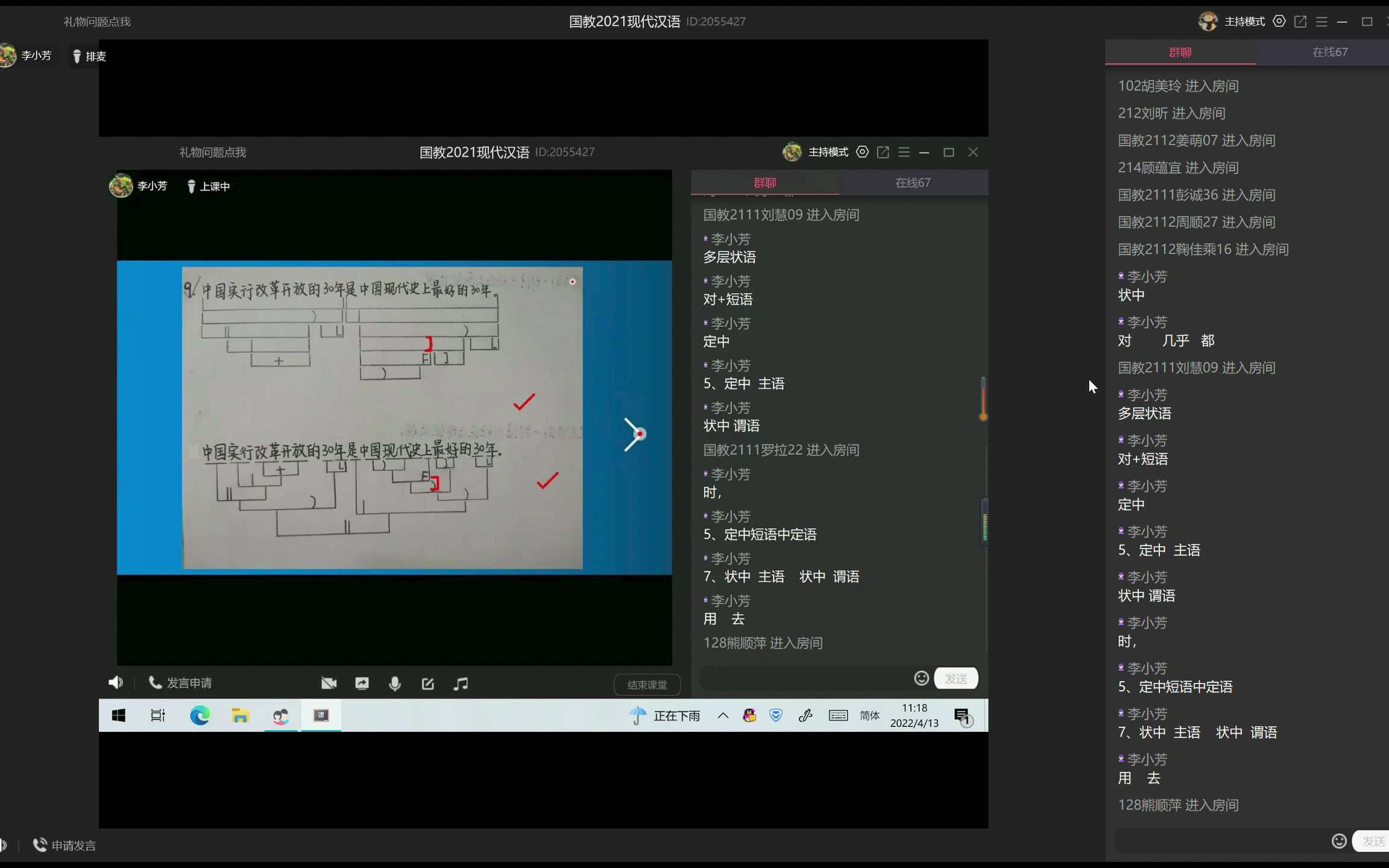 国教2021现代汉语 20220413 111507.mp4哔哩哔哩bilibili