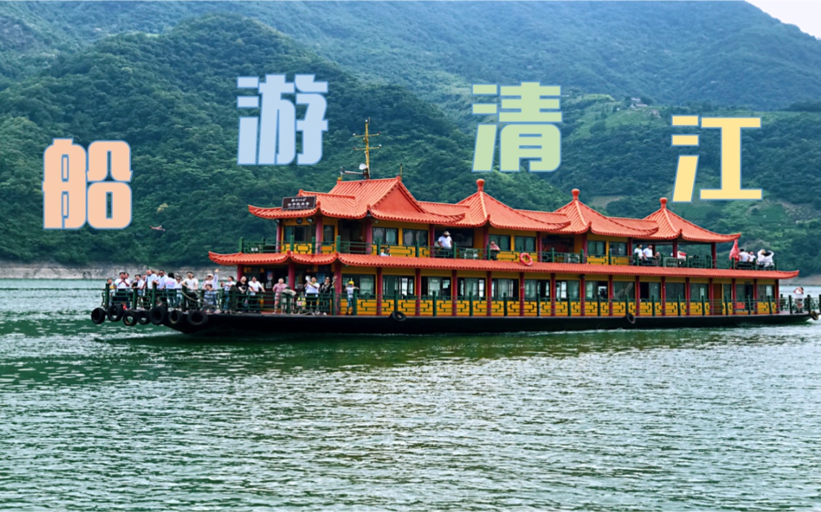 【船游清江】宜昌长阳清江画廊旅游度假区 画舫仿古游船 全程前方展望