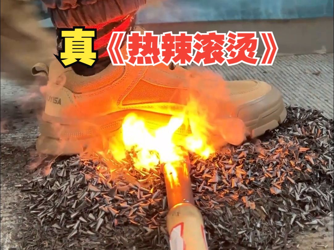 WC!这可是烧红的滚烫烙铁!就这么踩上去了?【古伊萨10KV绝缘鞋】哔哩哔哩bilibili