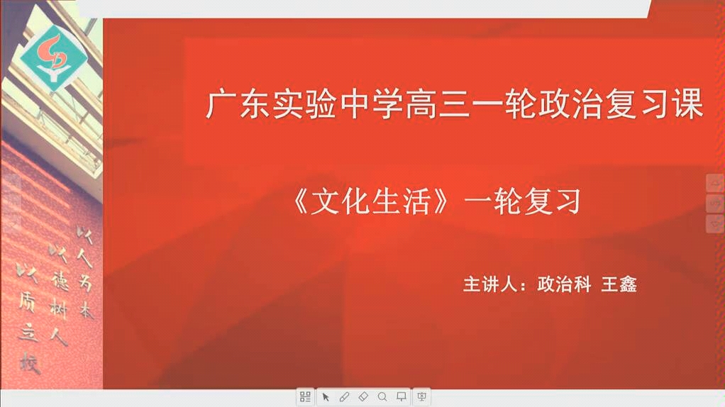 【高考合集】政治一轮复习 高中高考复习(广东实验中学)广东空中课堂辅导哔哩哔哩bilibili