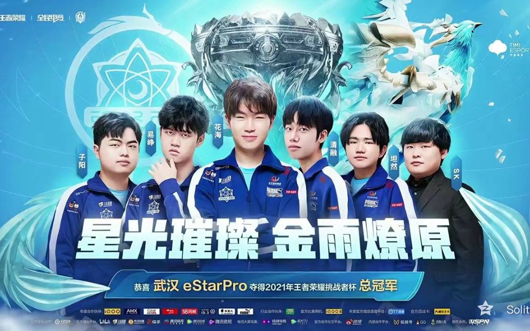 活动作品武汉estarpro今晚一定要加油啊