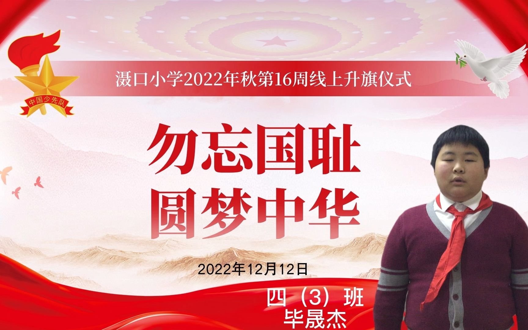 [图]滠口小学2022年秋第16周线上升旗仪式“勿忘国耻，圆梦中华”