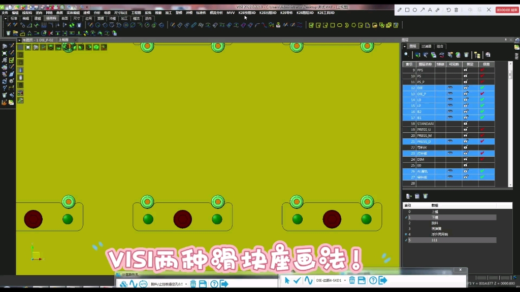 VISI五金模具设计!哔哩哔哩bilibili