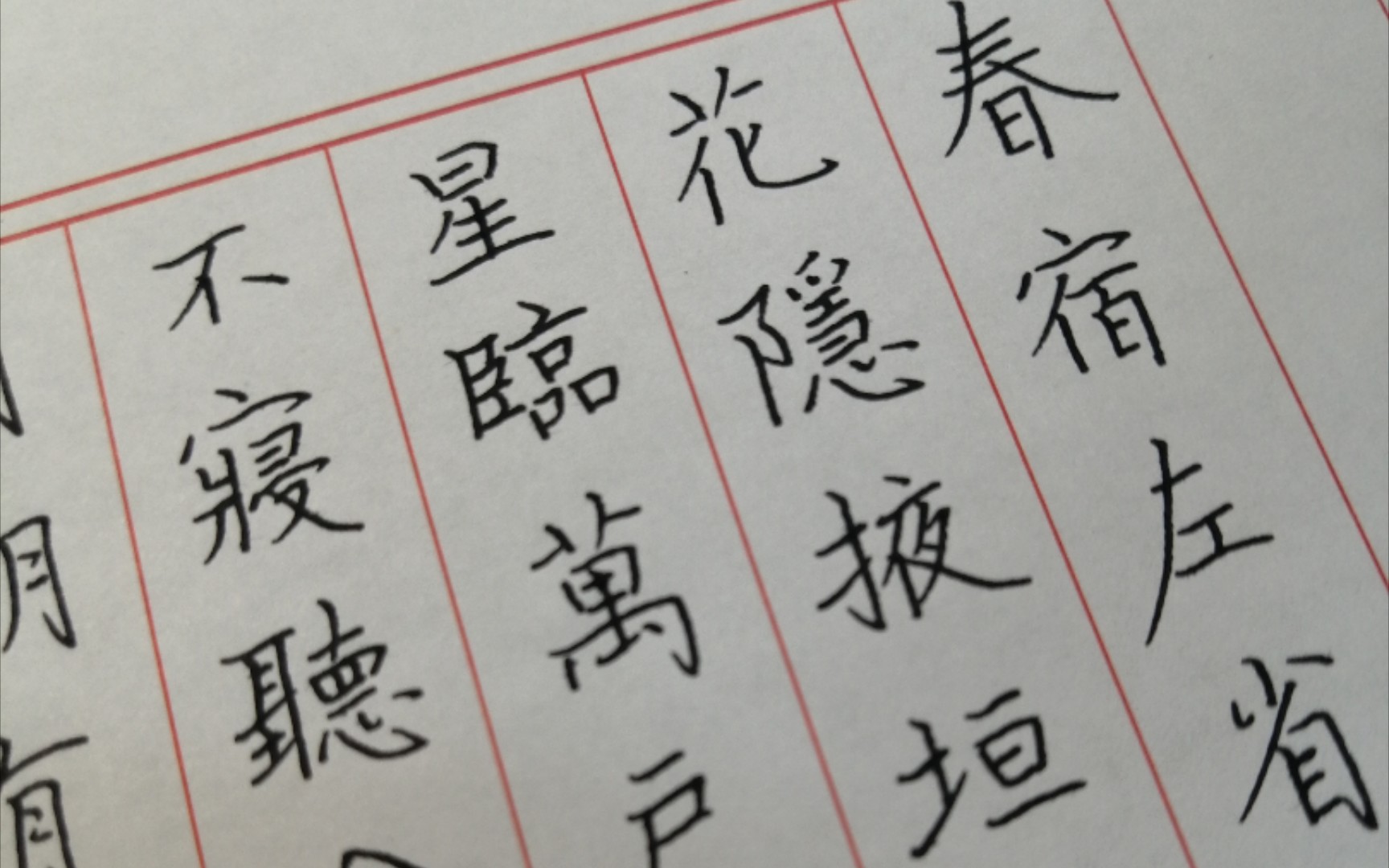 录杜甫《春宿左省》