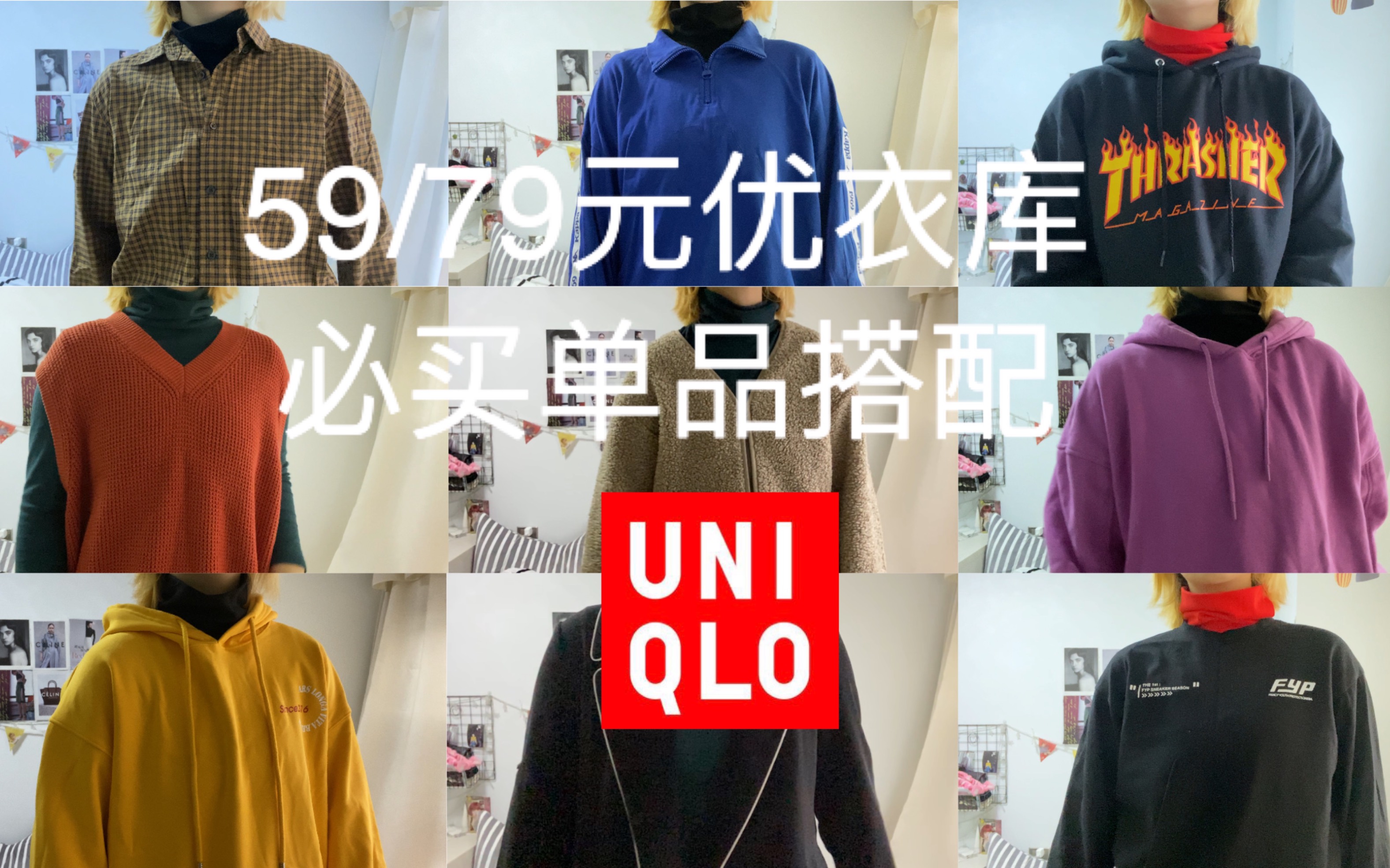 【Sunny】优衣库最值得买的单品|UNIQLO半高领打底衫哔哩哔哩bilibili