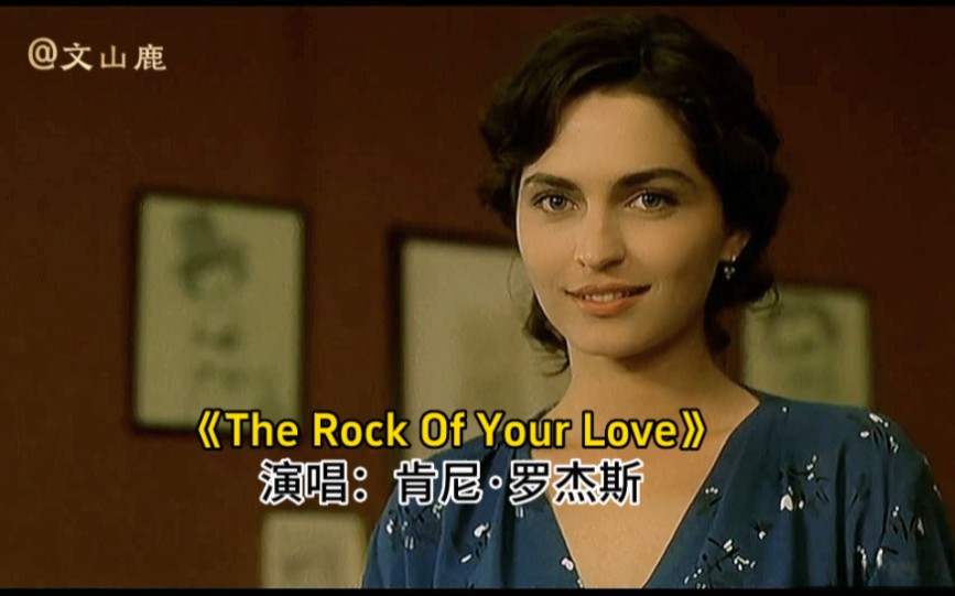 [图]肯尼·罗杰斯《The Rock Of Your Love》，一听就爱，百听不厌