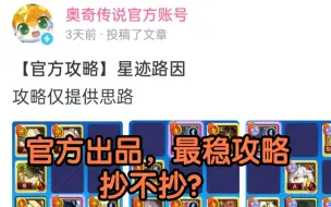 下载视频: 【奥奇传说梗百科】“最稳定的一集”是什么梗捏？