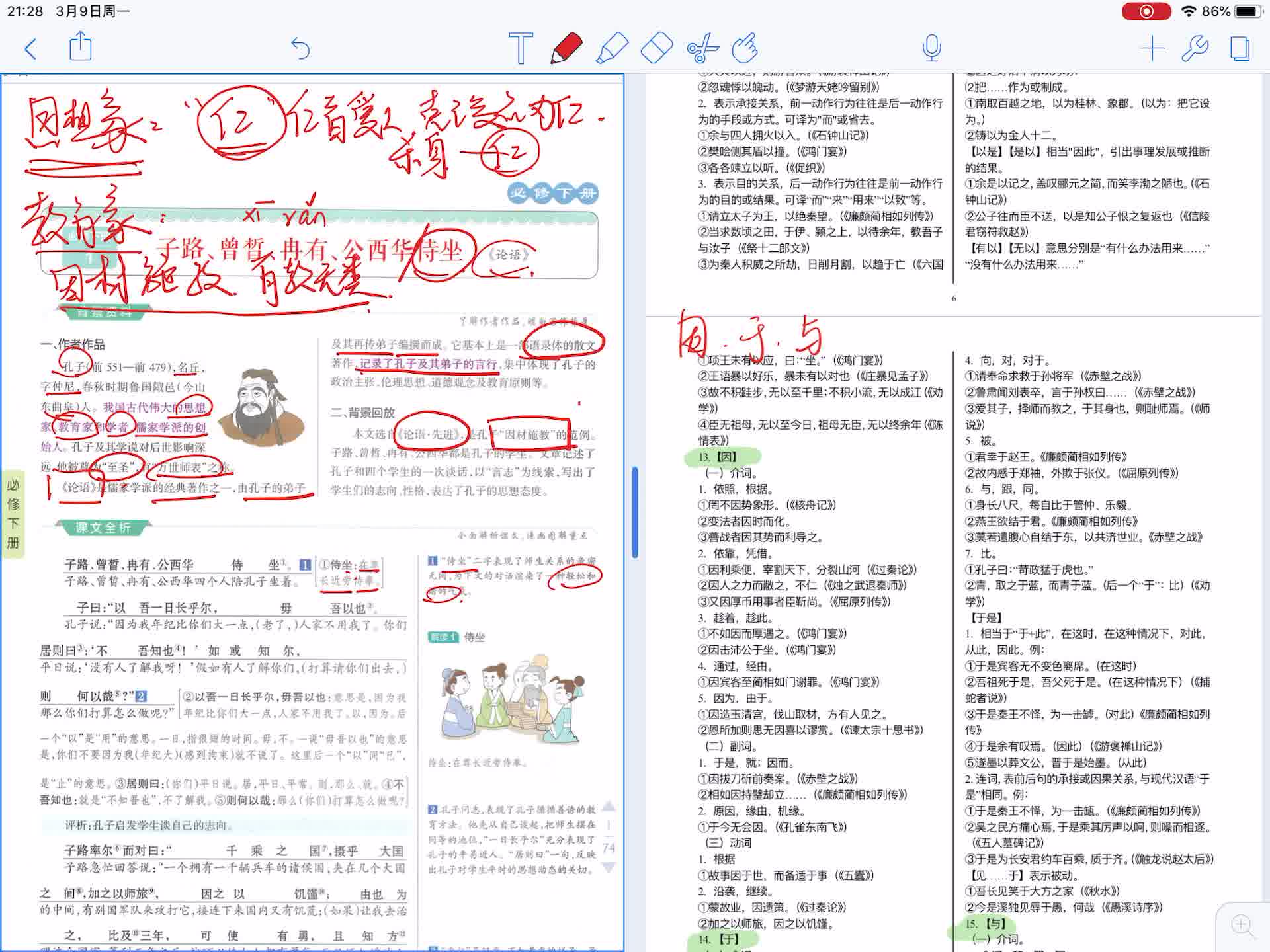 [图]高中语文部编版（新版）必修下册文言文“子路，曾皙，冉有，公西华侍坐”讲解