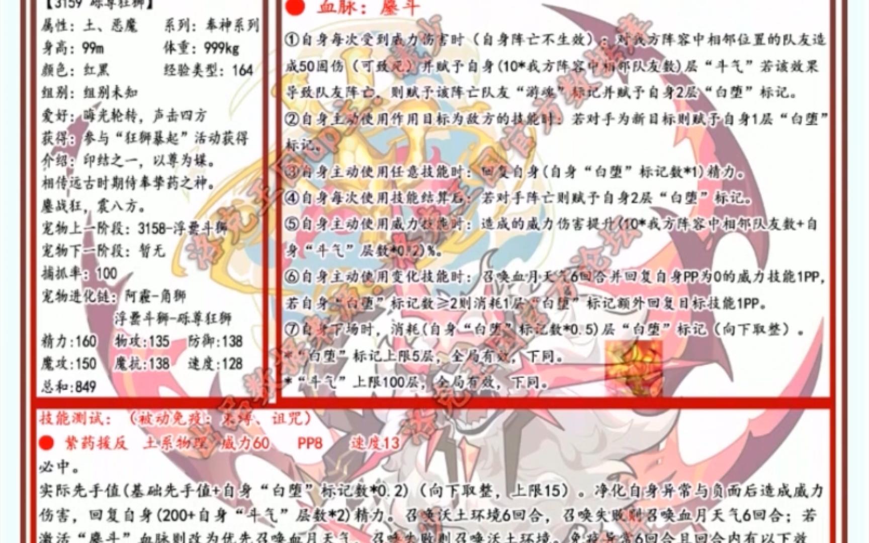 『洛克王国』(第25期)砾尊狂狮『宠物解析抢先看』