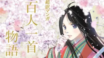 百人一首読み上げランダム1 序歌 100首 哔哩哔哩 Bilibili