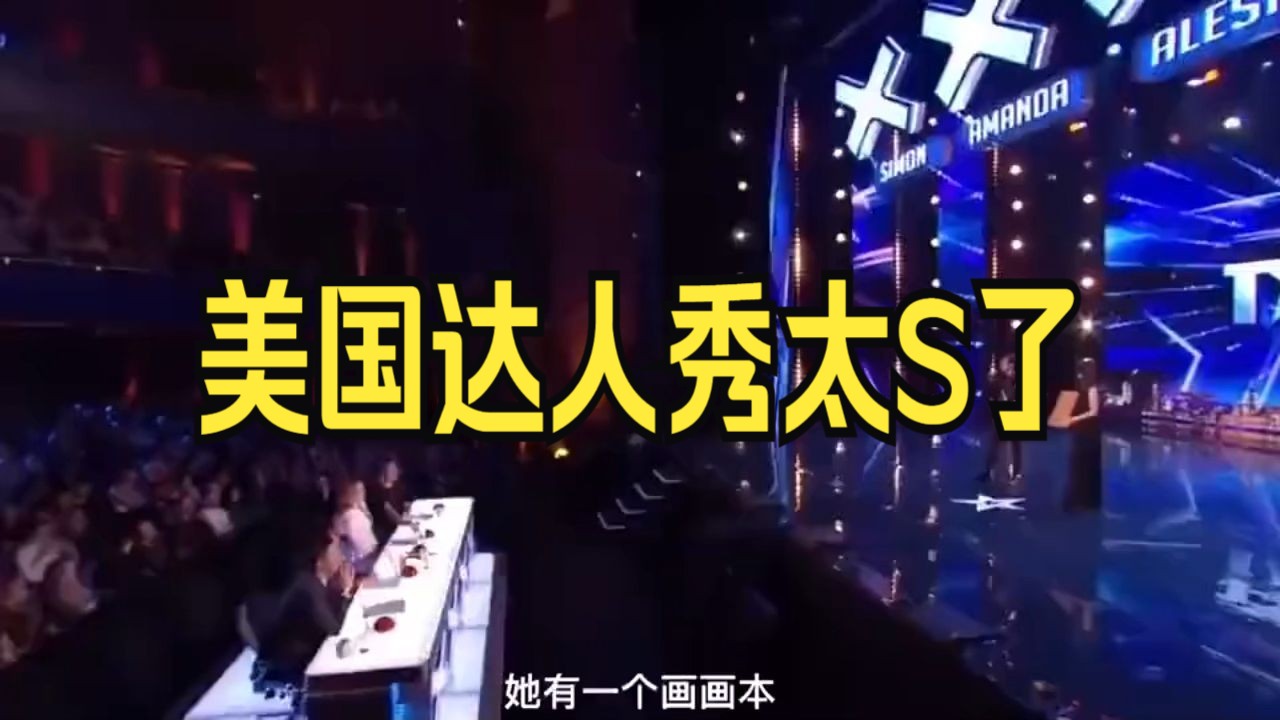 美国达人秀 好s阿哈哈