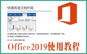 Download Video: office2019新版来袭，爽不爽，进来就知道！