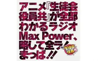 生徒会役员共 搜索结果 哔哩哔哩 Bilibili