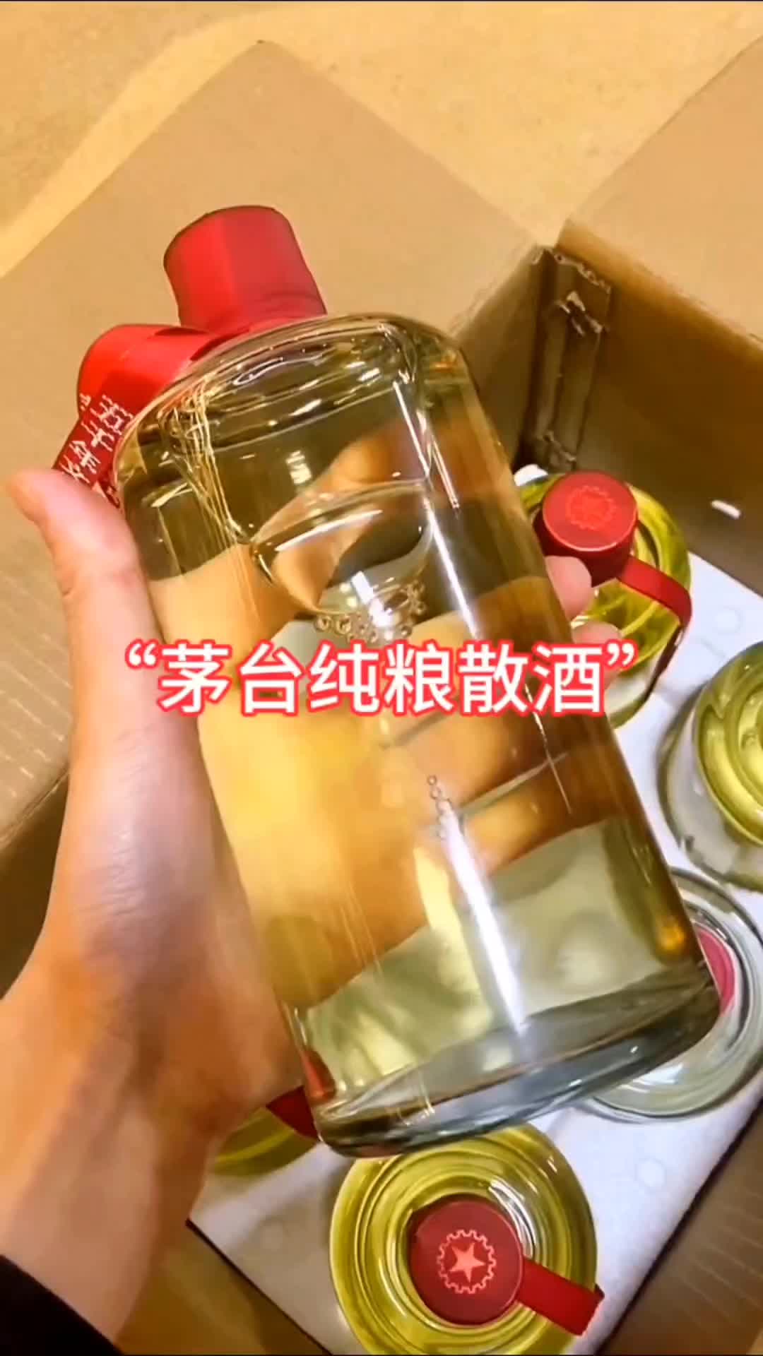 茅台本地人喝的散茅台酒#纯粮白酒好喝不上头 #酱香型白酒 #白酒#酒文化 #全国发货欢迎合作 #纯天然无添加哔哩哔哩bilibili