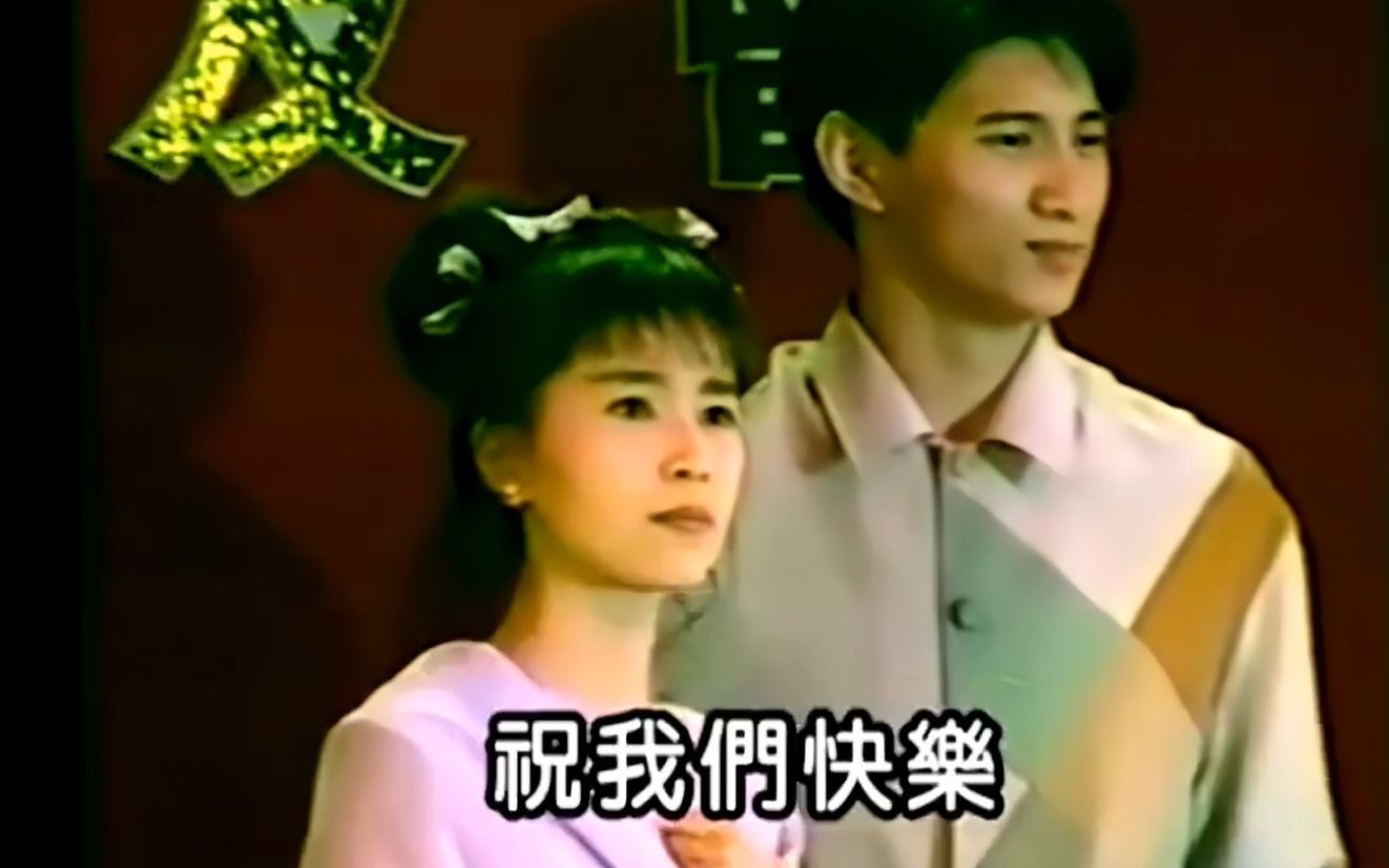 忧欢派对 / 小虎队《新年快乐》mv |【1080p 60fps】重制