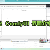 1.2 ComfyUI 界面介绍_哔哩哔哩_bilibili