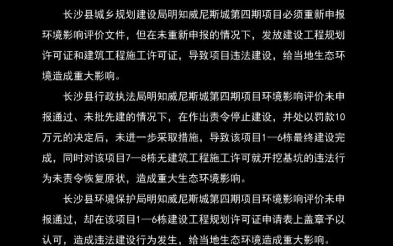 [图]最高人民检察院第十三批指导性案例 ：湖南省长沙县城乡规划建设局等不依法履职案（检例第50号）