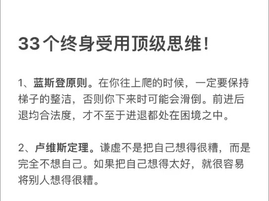 33个顶级思维,终身受益的成功秘诀!(成功人士都在用)哔哩哔哩bilibili