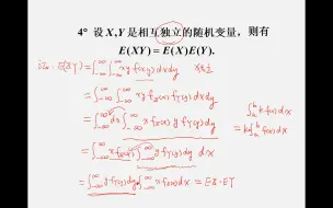 4.1.9  数学期望的性质